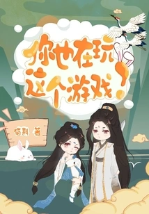 Are You Playing This Game Too?