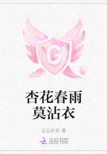 Apricot Blossoms, Spring Rain, Don't Touch Your Clothes