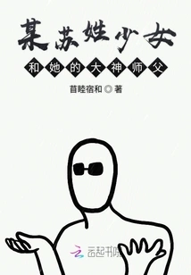 A Certain Girl Named Su and Her Great Master