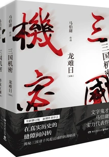 Secrets of the Three Kingdoms (starring Ma Tianyu and Han Dongjun)