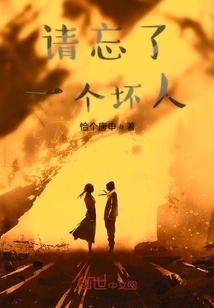 Please Forget a Bad Guy