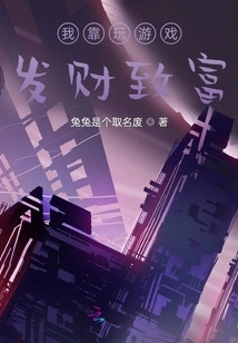 I Got Rich Playing Games