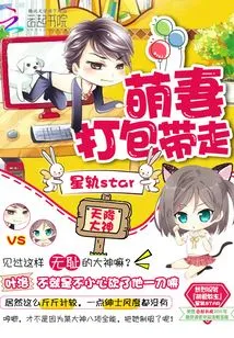 God Descends from Heaven: Cute Wife is Packed and Taken Away