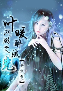 The Leaves of Online Games Are Warm and Drunk