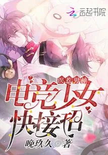 Mistakenly Provoked the Male God: E-sports Girl, Take the Move