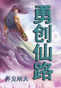 Bravely Create a Path to Immortality