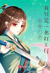 Lord God? No! I'm Just a Wage Earner