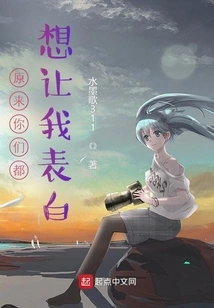 So You All Want Me to Confess?