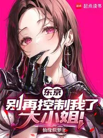 Tokyo: Stop Controlling Me, Miss!