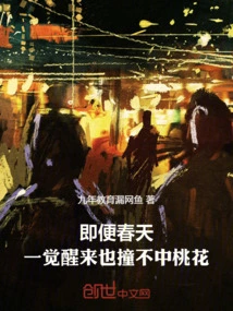 Even in Spring, I Can't Hit the Peach Blossoms When I Wake Up