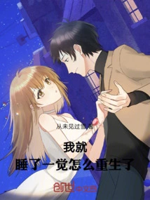 I Just Took a Nap and How Come I Was Reborn?