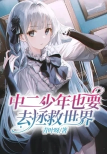 The Middle School Boy Also Wants to Save the World