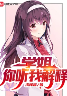 Senior Sister, Please Listen to My Explanation