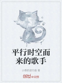 A Singer from Parallel Time and Space