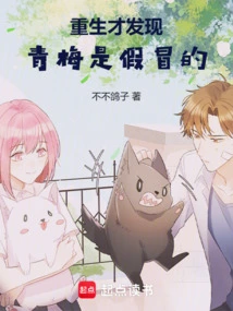 Only after Rebirth Did I Realize That Qingmei Was Fake