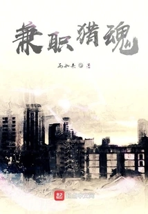 Part-time Soul Hunter