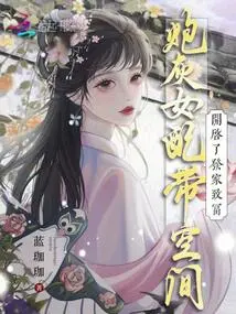 Cannon Fodder Female Supporting Space Opens up to Make a Fortune