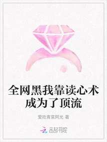 The Whole Internet is Trolling Me for Becoming a Top Celebrity by Reading Minds