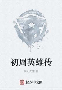 Heroes of the Early Zhou Dynasty