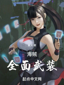 Pirates: Fully Armed