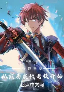 Devouring the Starry Sky: Starting from the Practical Combat Assessment of Warriors