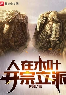 People Are in Konoha, Establishing a Sect