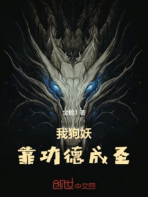 I, a Dog Demon, Became a Saint by Virtue of My Merits