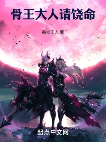 Lord Bone King, Please Have Mercy