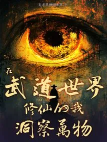 As a Cultivator in the World of Martial Arts, I Have Insight into All Things