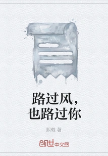 Passing by the Wind, Also Passing by You