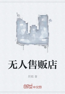 Unmanned Vending Store