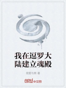 I Built the Soul Palace in Tuluo Continent