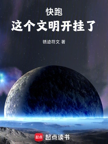 Run Quickly, This Civilization is Cheating!