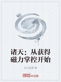 Heavens: Start by Gaining Control of Magnetism