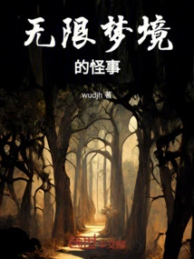 Strange Things in Infinite Dreams