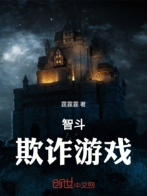 Trickery: Deception Game