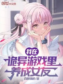 I Developed a Girlfriend in a Weird Game