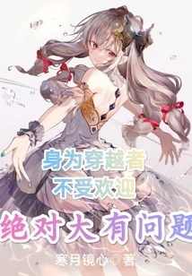 Being Unpopular as a Time Traveler is Definitely a Big Problem