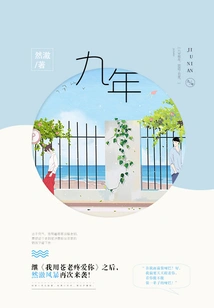 Nine Years (published and Listed)