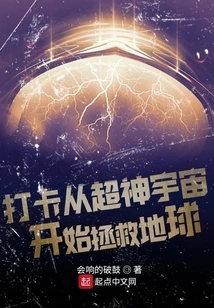 Check in to Save the Earth Starting from the Super God Universe