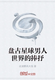 Praise for the World of Pangu Planet