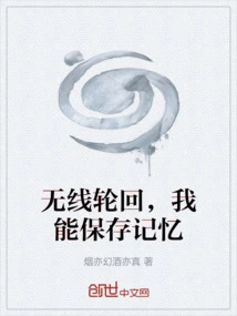 Wireless Reincarnation, I Can Preserve Memories