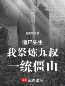 Mr. Zombie: I Will Sacrifice Uncle Jiu and Unify Zombie Mountain