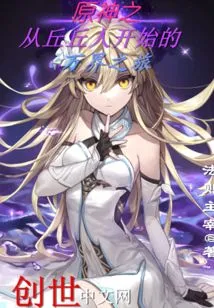 Original God's Journey to All Realms Starting from Qiuqiu People