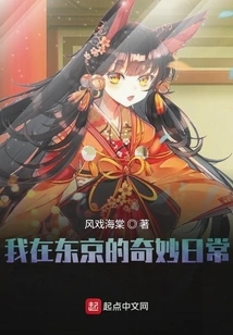 My Amazing Daily Life in Tokyo