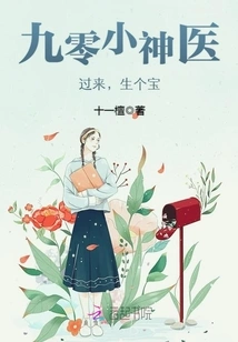 There is Room for the Reborn 90-year-old Miracle Doctor