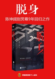 Escape (starring Chen Kun and Wan Qian)