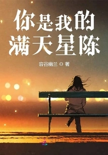 You Are My Starry Sky Chen