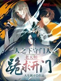 One Person is the Gatekeeper, and the Heavenly Master Kneels Down to Beg for the Door to Be Opened