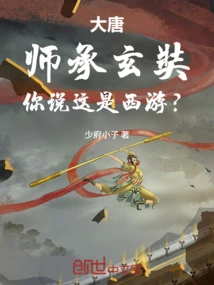 Datang: after Learning from Xuanzang, Do You Think This is Journey to the West?